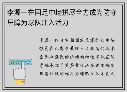 李源一在国足中场拼尽全力成为防守屏障为球队注入活力 李源一在国足中场拼尽全力成为防守屏障为球队注入活力