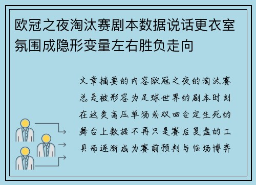 欧冠之夜淘汰赛剧本数据说话更衣室氛围成隐形变量左右胜负走向 欧冠之夜淘汰赛剧本数据说话更衣室氛围成隐形变量左右胜负走向