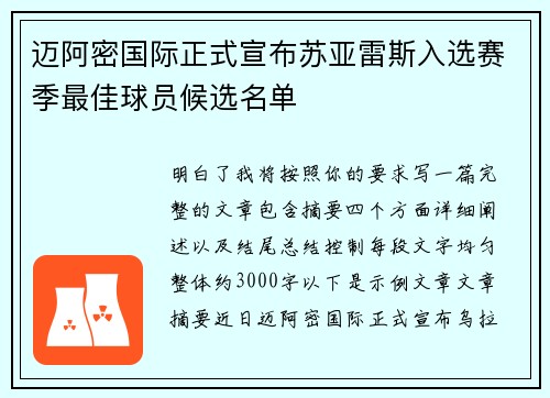 迈阿密国际正式宣布苏亚雷斯入选赛季最佳球员候选名单 迈阿密国际正式宣布苏亚雷斯入选赛季最佳球员候选名单
